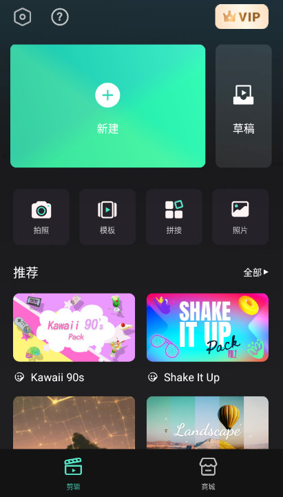 万兴喵影app最新版本截图1