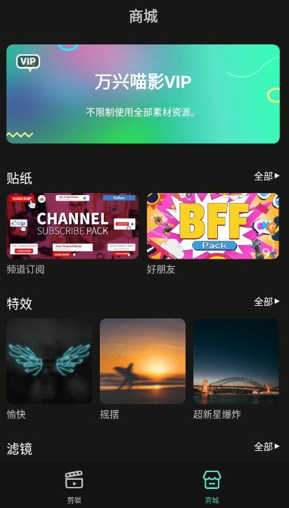 万兴喵影app最新版本截图2