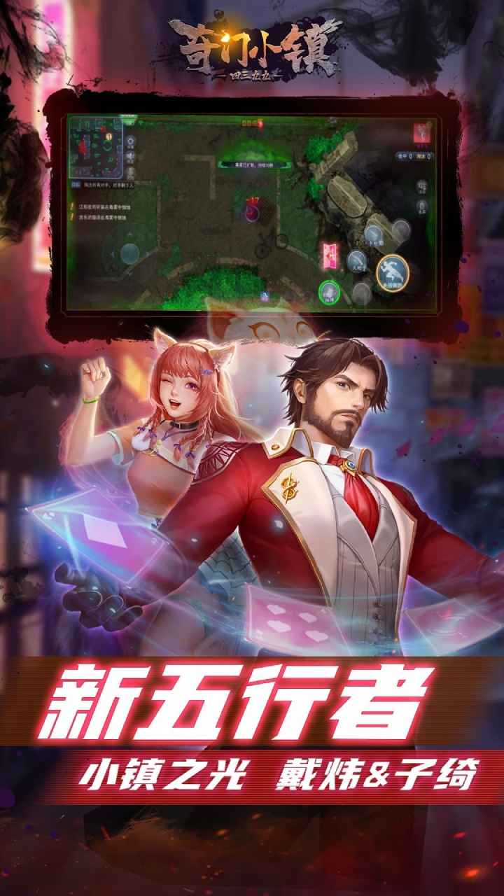 奇门小镇手游安卓版截图2