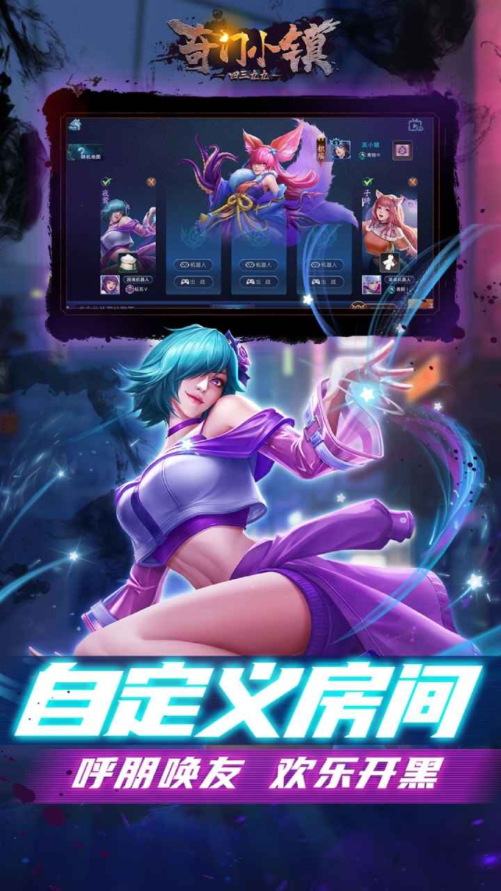 奇门小镇手游安卓版截图4