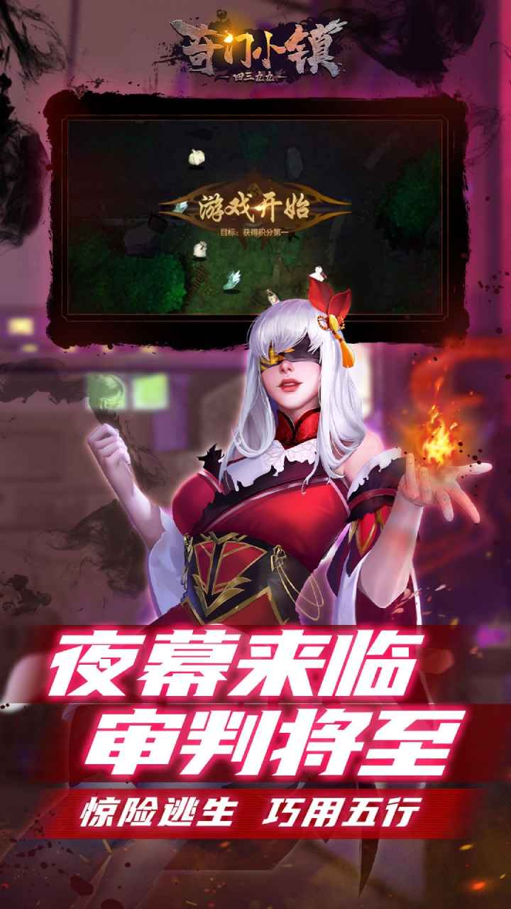 奇门小镇手游安卓版截图5