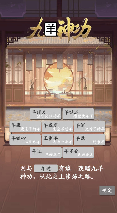 九羊神功免广告版截图2