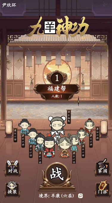 九羊神功免广告版截图4