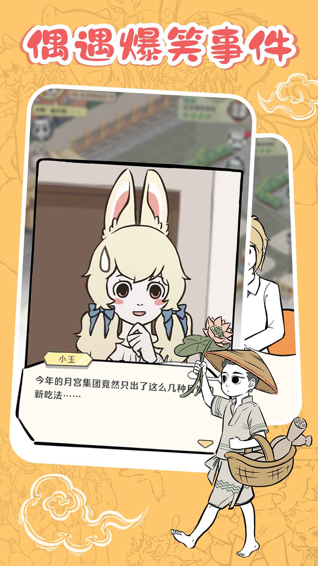 非人哉摸鱼神仙游戏截图2