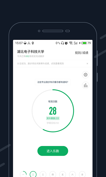 步道乐跑最新版截图3