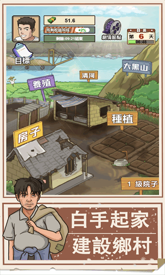 我的乡村生活手机版截图1