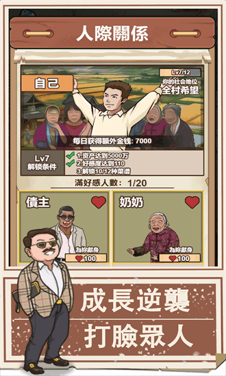 我的乡村生活手机版截图2