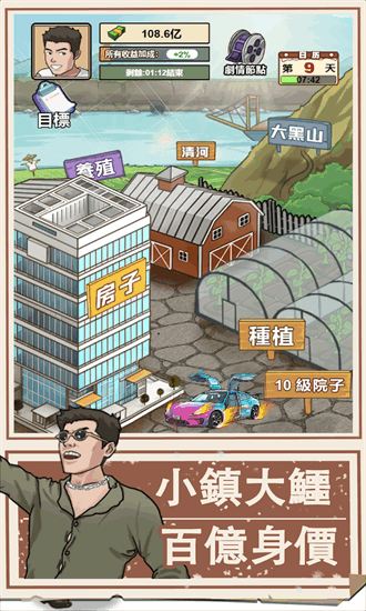 我的乡村生活手机版截图4