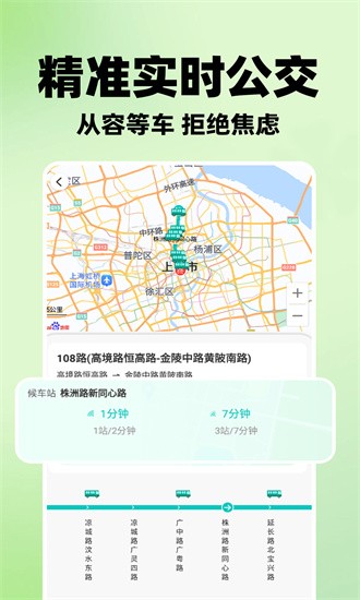 智能实时公交app截图1