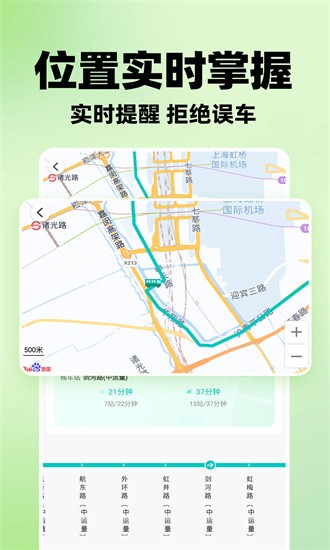 智能实时公交app截图3