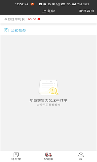 圣骑配送手机版截图1