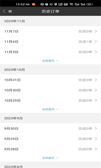 圣骑配送手机版截图2