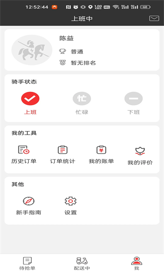 圣骑配送手机版截图3