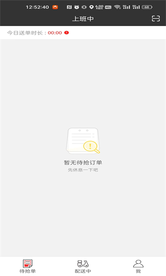 圣骑配送手机版截图4