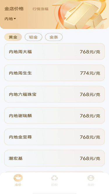 金价查询app截图1