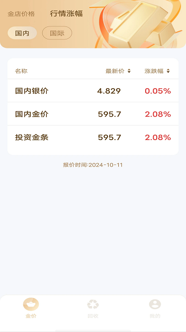 金价查询app截图2