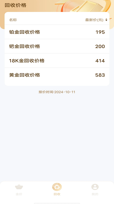 金价查询app截图3