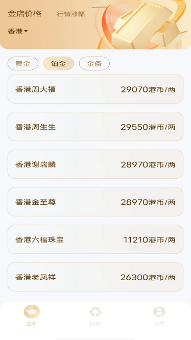 金价查询app截图4
