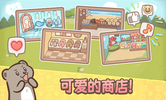 欢迎来到水獭小镇官方版截图2