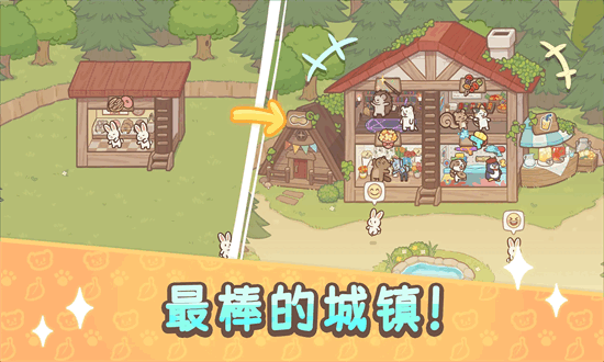 欢迎来到水獭小镇官方版截图3