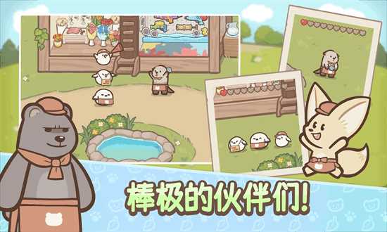 欢迎来到水獭小镇官方版截图4