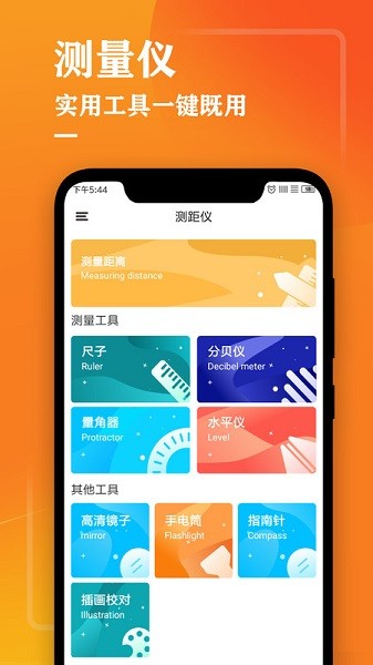 测量仪尺子工具软件截图1