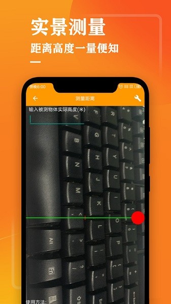 测量仪尺子工具软件截图2