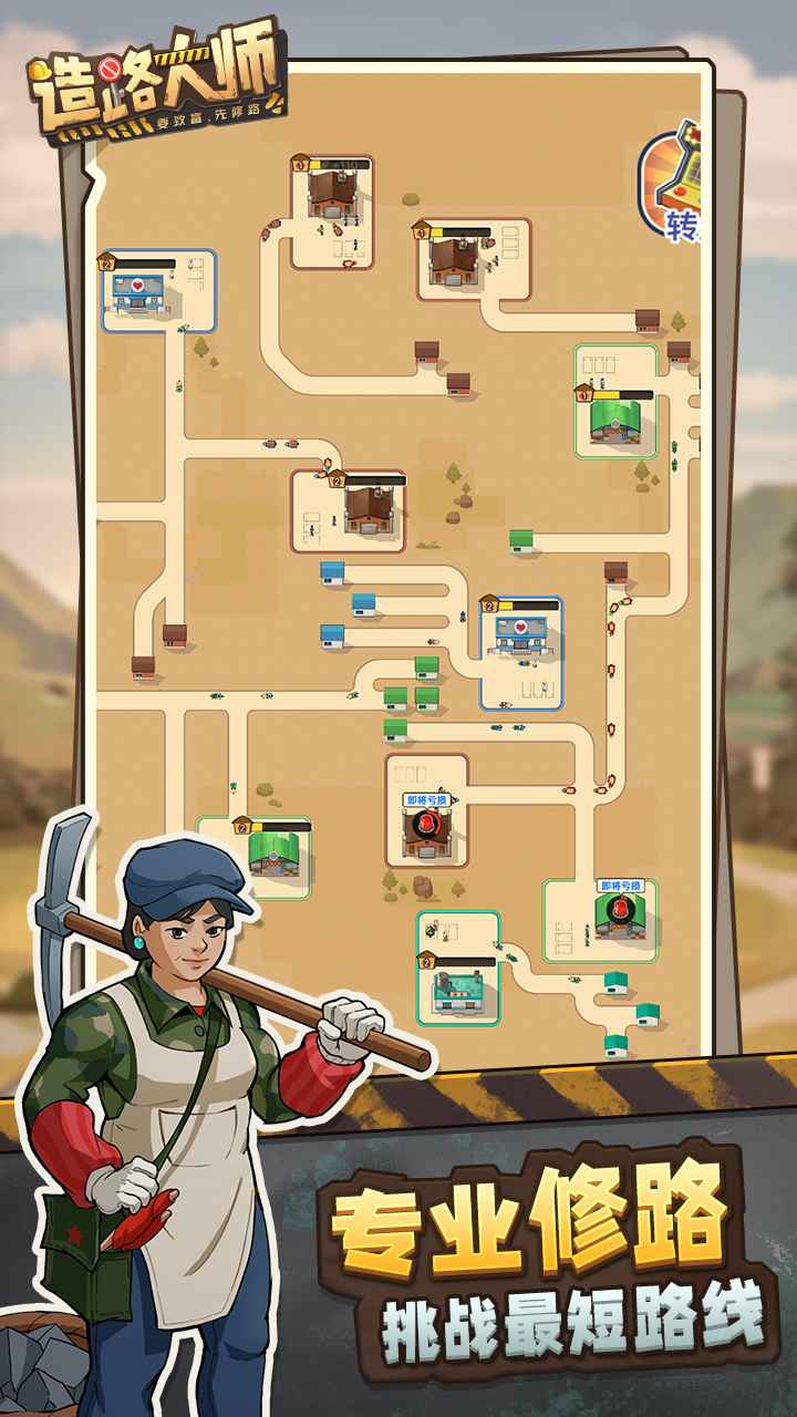 造路大师无限金币截图2