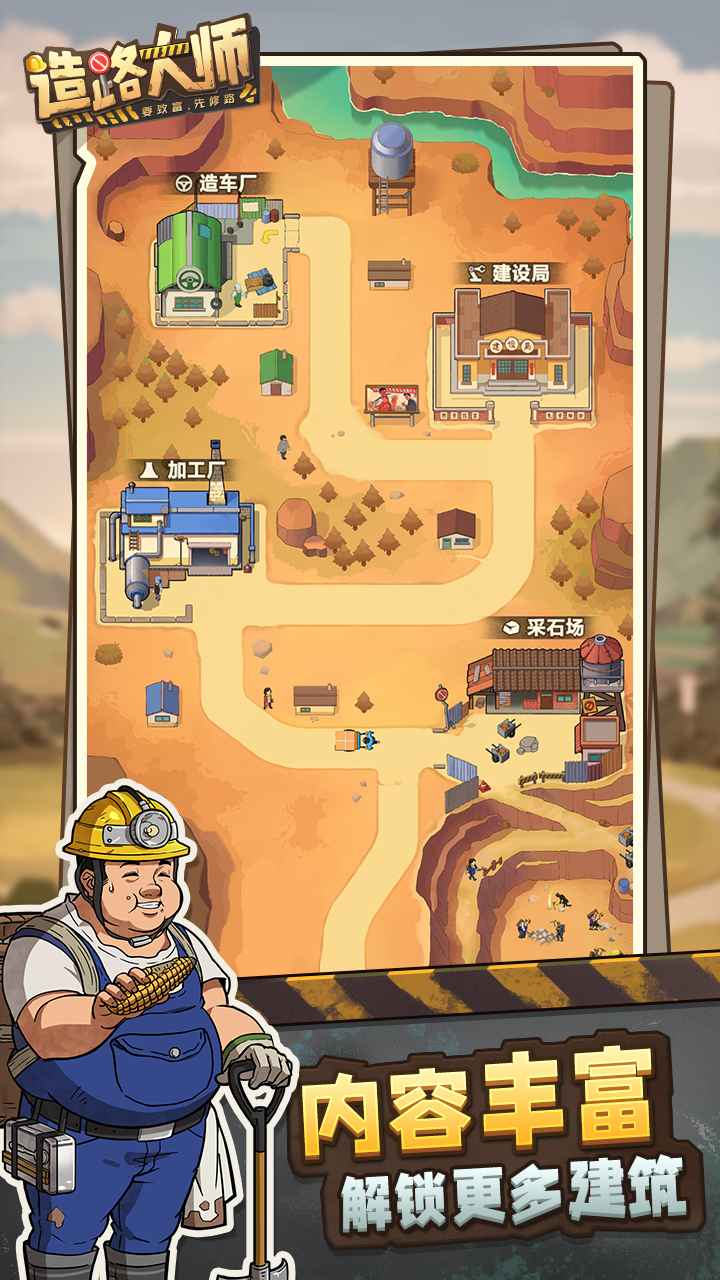 造路大师无限金币截图3
