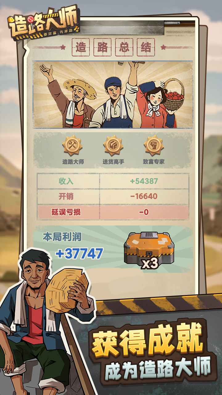 造路大师无限金币截图4