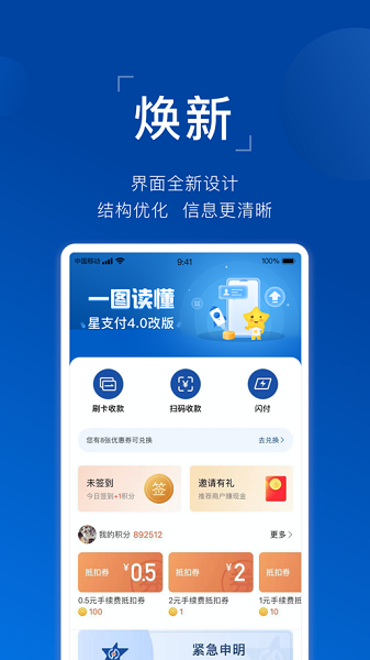 星支付最新版截图1