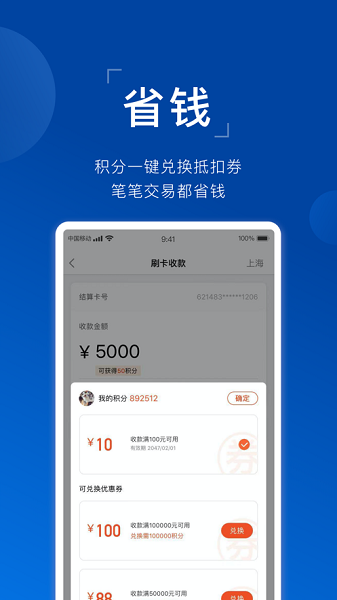 星支付最新版截图2