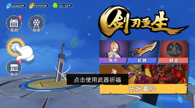 剑刃重生内购免费版无限魂石截图2