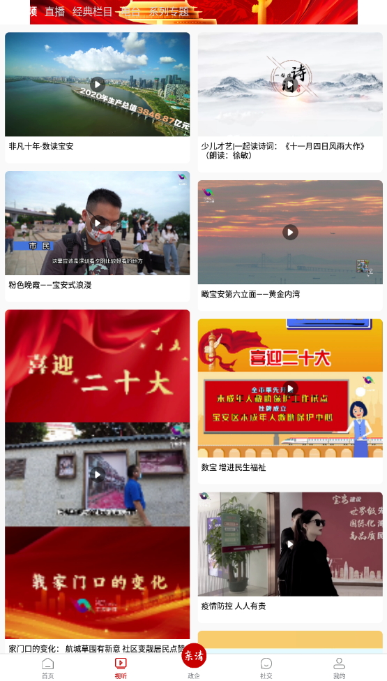 宝安融媒app官方最新版截图1