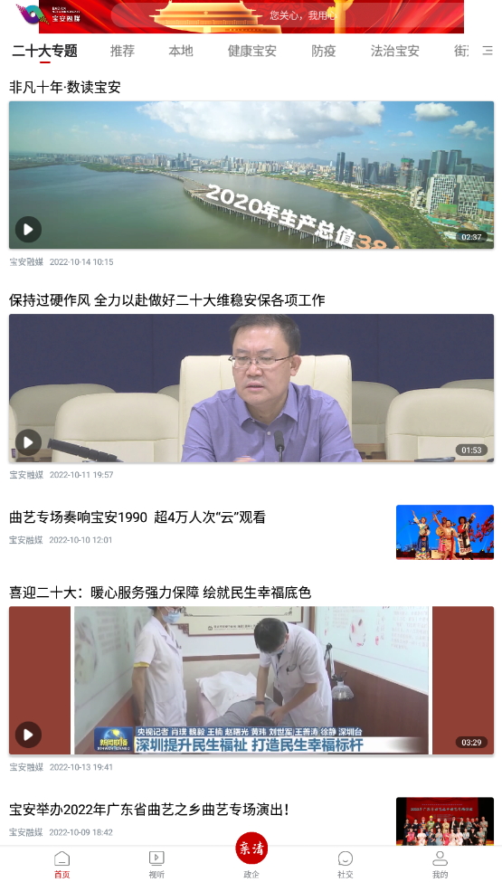 宝安融媒app官方最新版截图3
