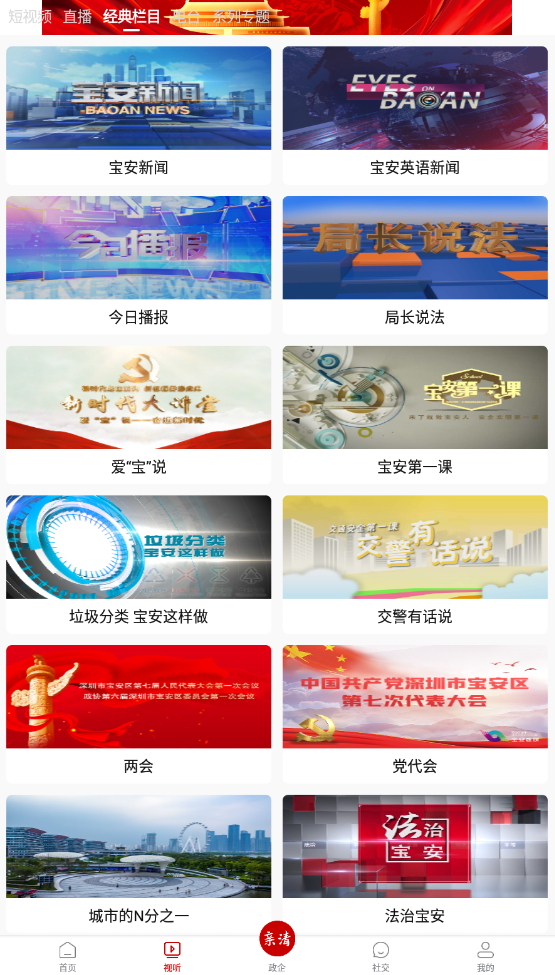 宝安融媒app官方最新版截图4