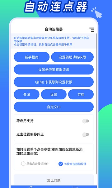 自动连点工具官方版截图1
