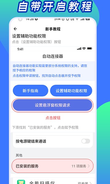 自动连点工具官方版截图2