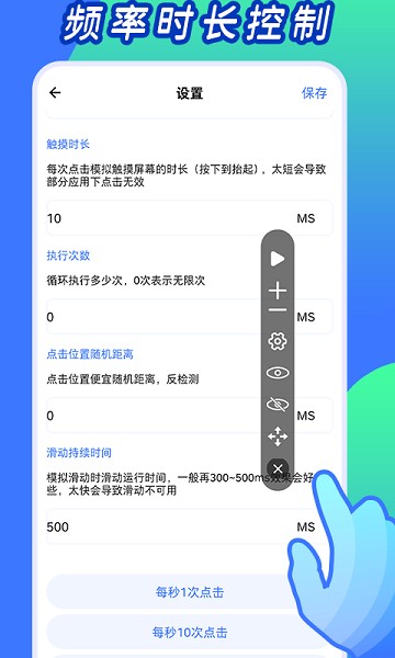 自动连点工具官方版截图3