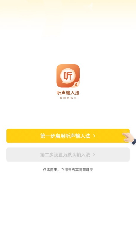 听声输入法app最新版2026截图1
