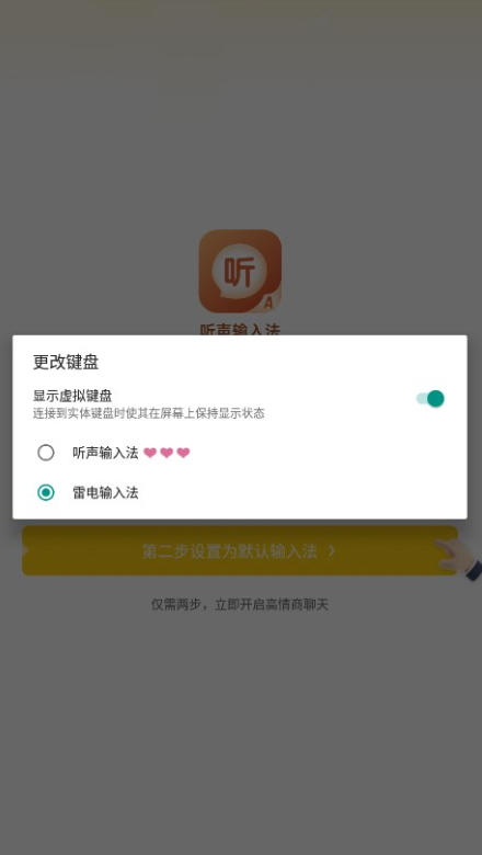 听声输入法app最新版2026截图3