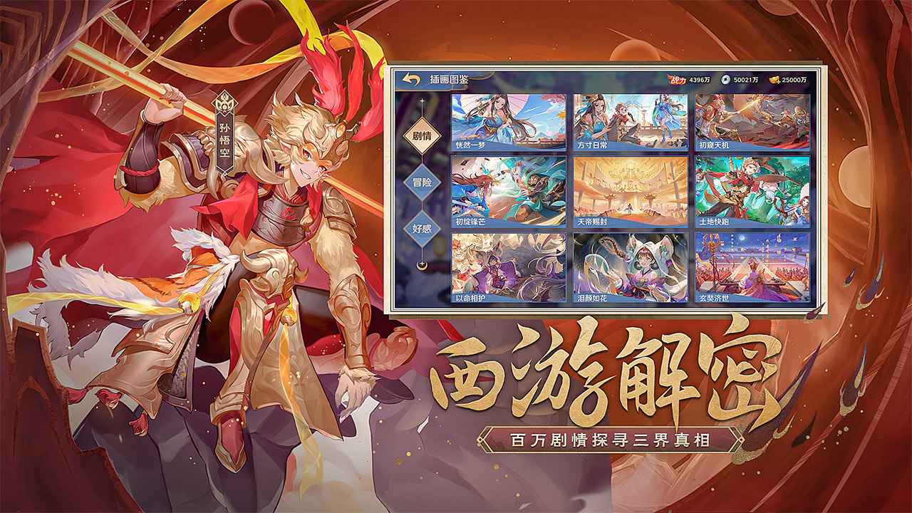 自在西游游戏截图3
