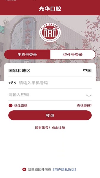 中大光华口腔医院软件截图2