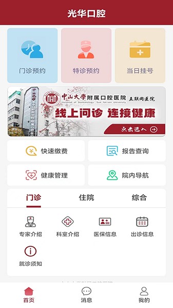 中大光华口腔医院软件截图3