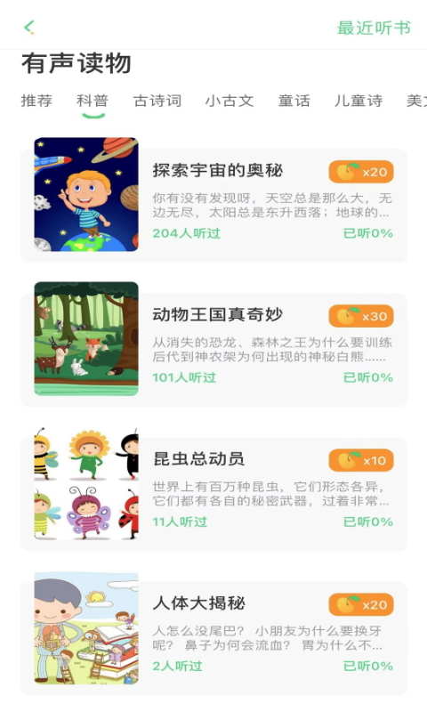群阅书声学生app安卓版截图1