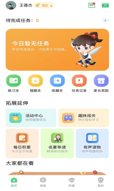 群阅书声学生app安卓版截图2