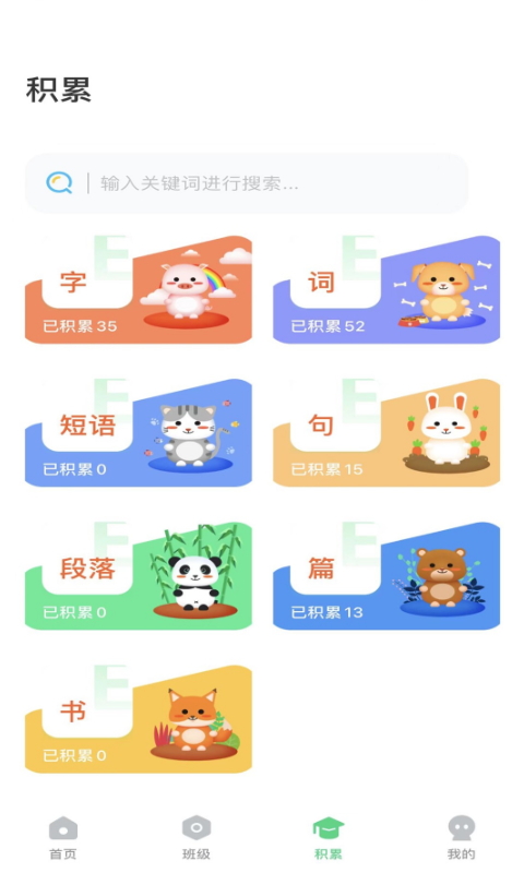 群阅书声学生app安卓版截图4