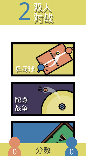 多人游戏合集无广告截图1