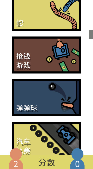 多人游戏合集无广告截图3