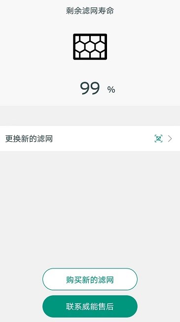 威能家手机版截图3